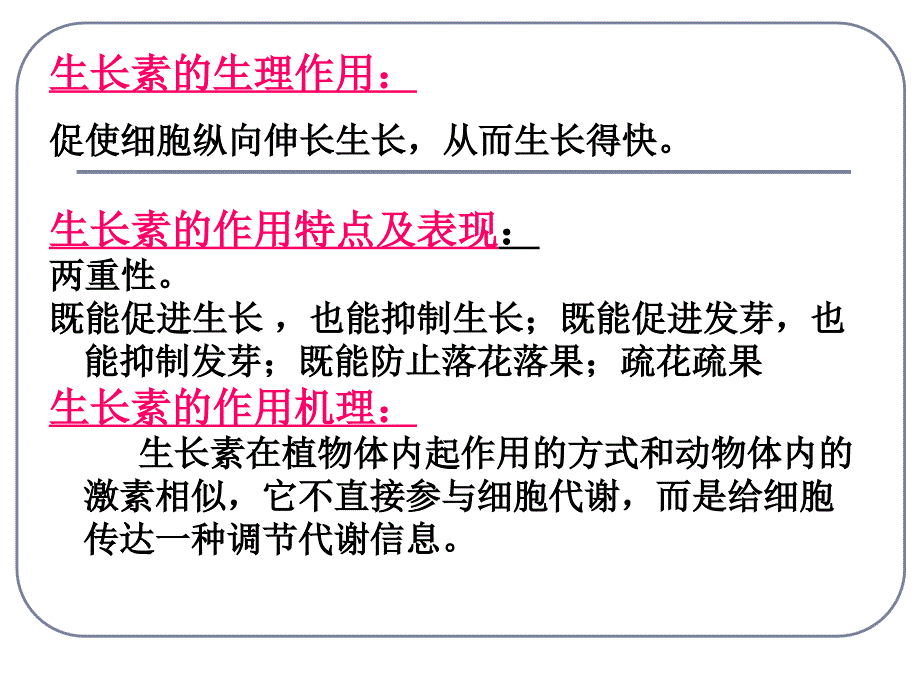 植物生长素的生理作用教学文案_第4页