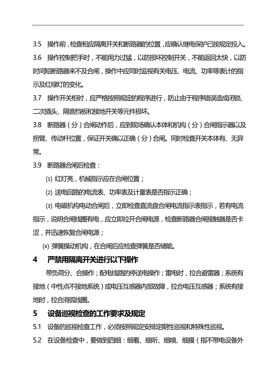 2020（培训体系）水电运行专业培训资料_第3页