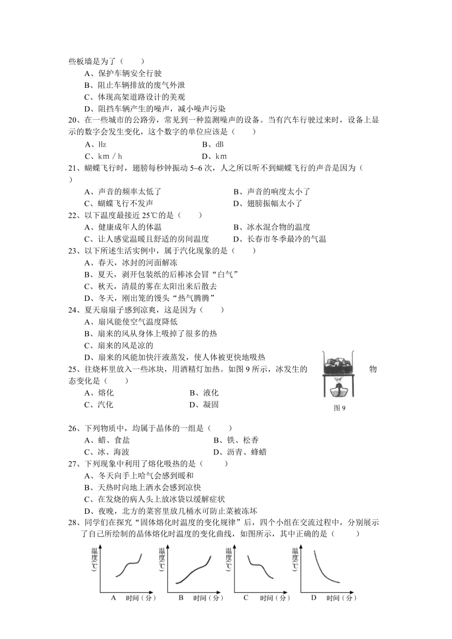 2008-2009学年度第一学期雪浪中学文化素质测试（初二物理）（月考卷）（苏科版八年级上.doc--初中物理.doc_第3页