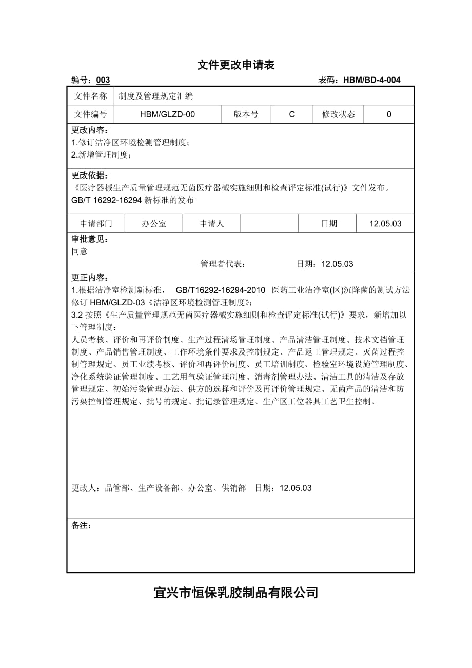 文件更改申请表.doc_第3页