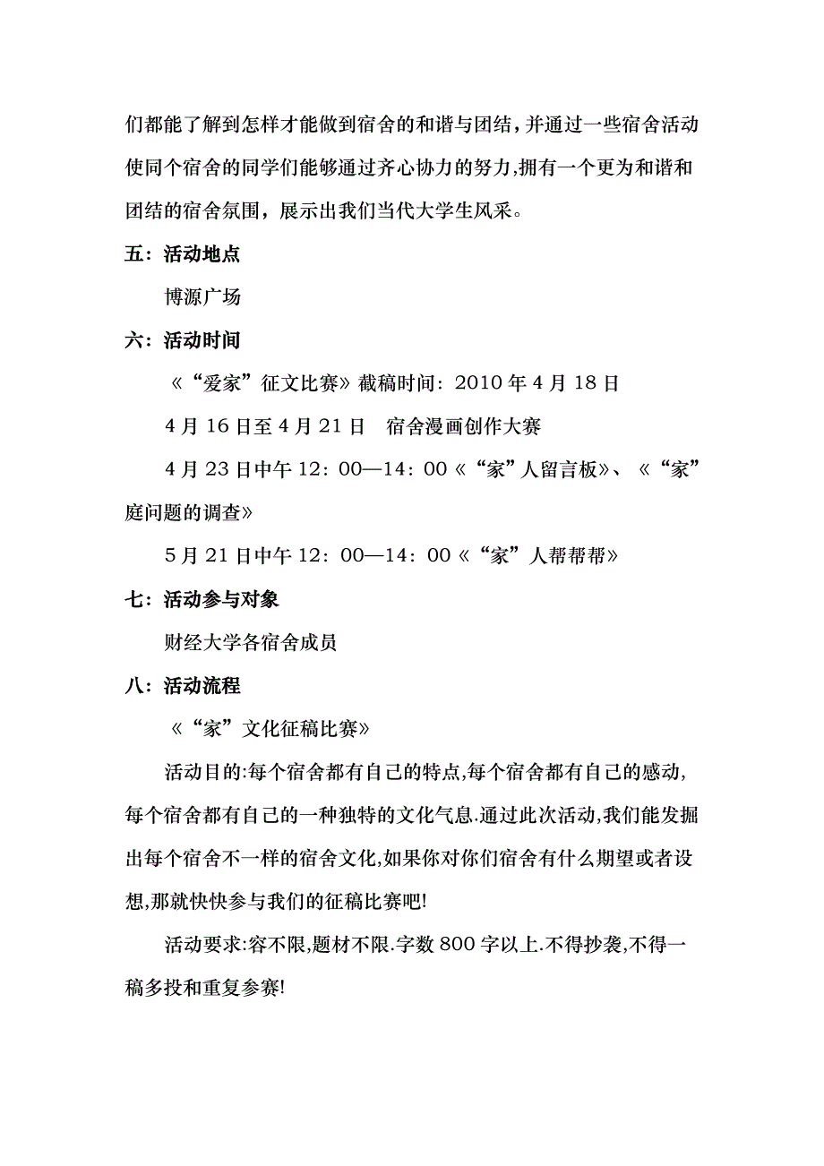 爱家月活动策划_第2页