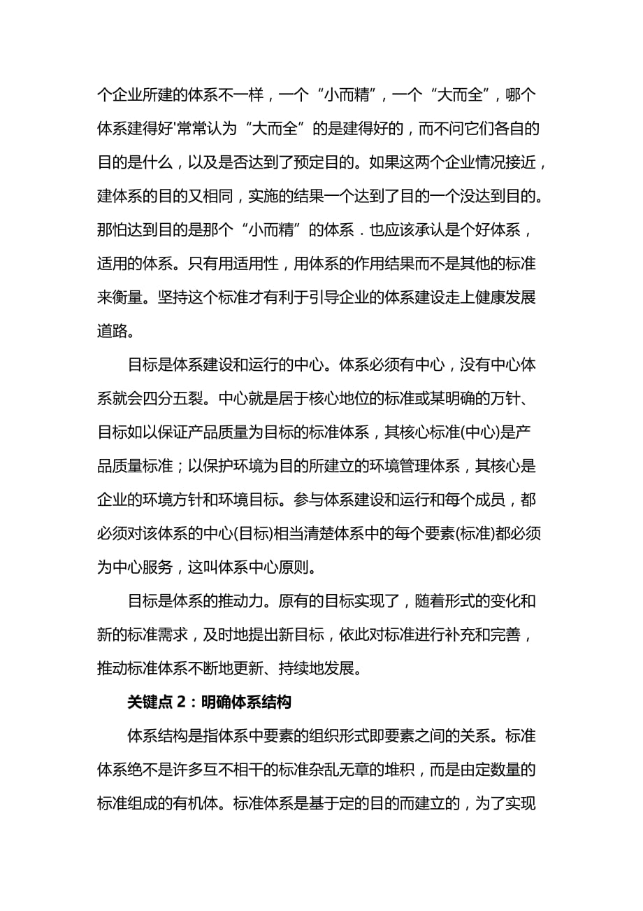 企业如何建立标准体系.doc_第3页