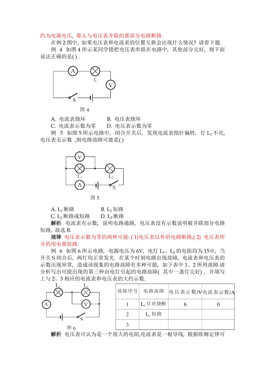 电路故障分析(例题+解题规律).doc_第2页