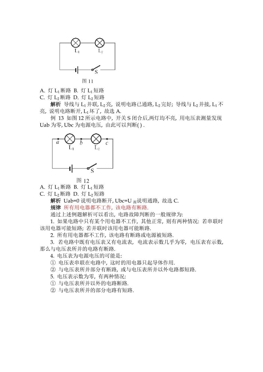 电路故障分析(例题+解题规律).doc_第5页