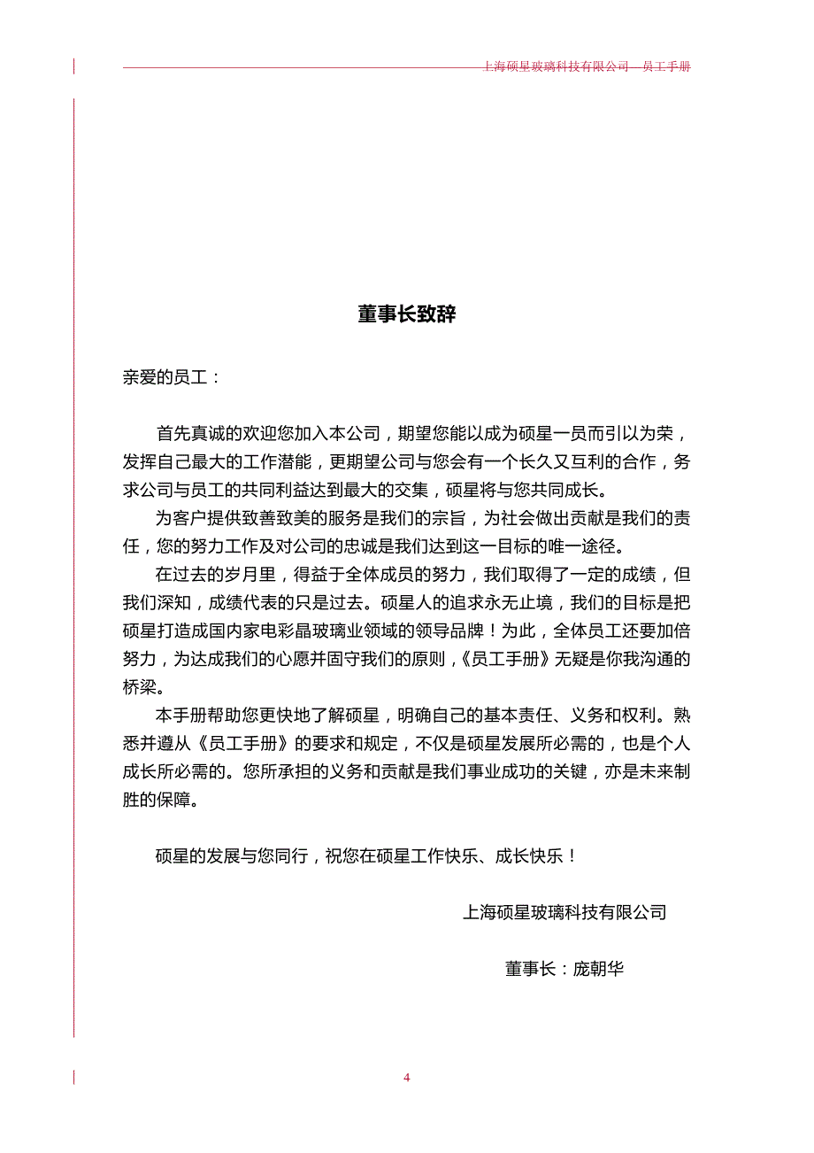 2020（员工手册）某玻璃科技有限公司员工手册_第4页