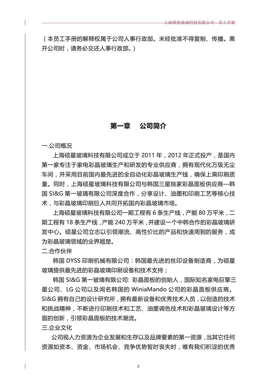 2020（员工手册）某玻璃科技有限公司员工手册_第5页