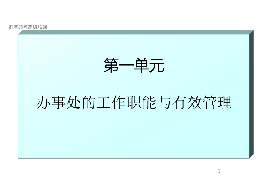 《精编》零售行业办事处的工作职能与高效管理_第1页