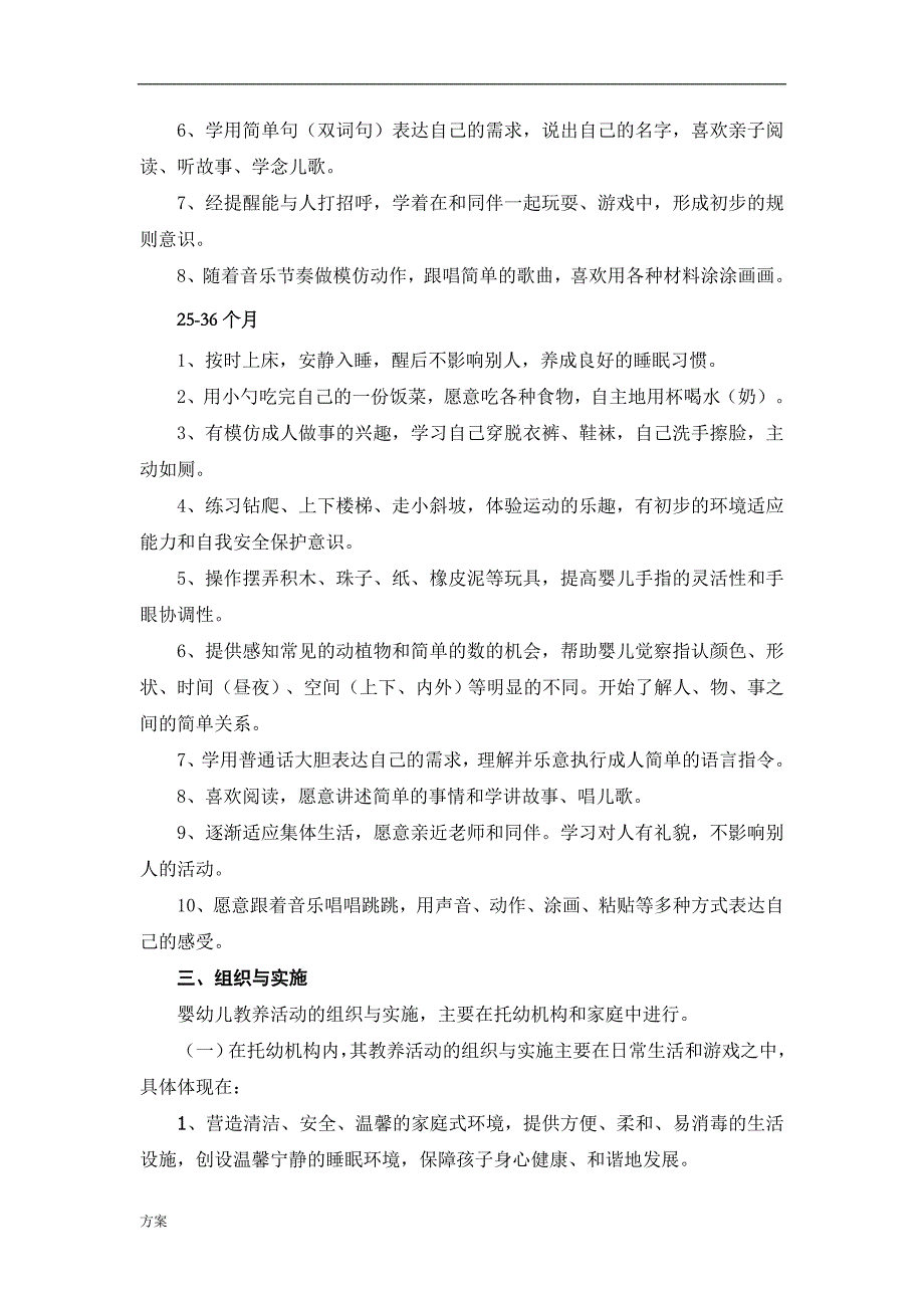 《0-3岁婴幼儿教养的解决方案》.doc_第4页