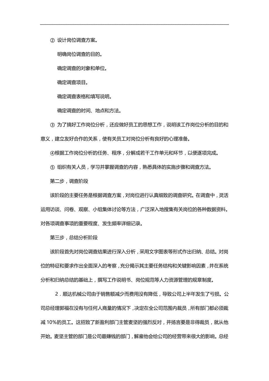 2020（人力资源知识）企业人力资源助理师培训_第5页