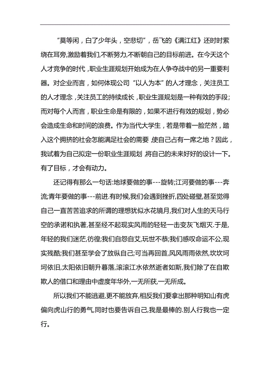 2020（职业规划）职业生涯计划书_第4页