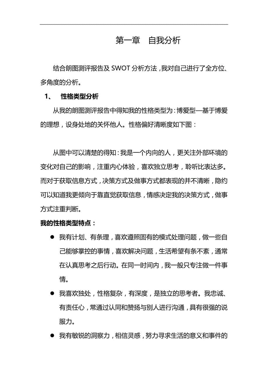 2020（职业规划）职业生涯计划书_第5页