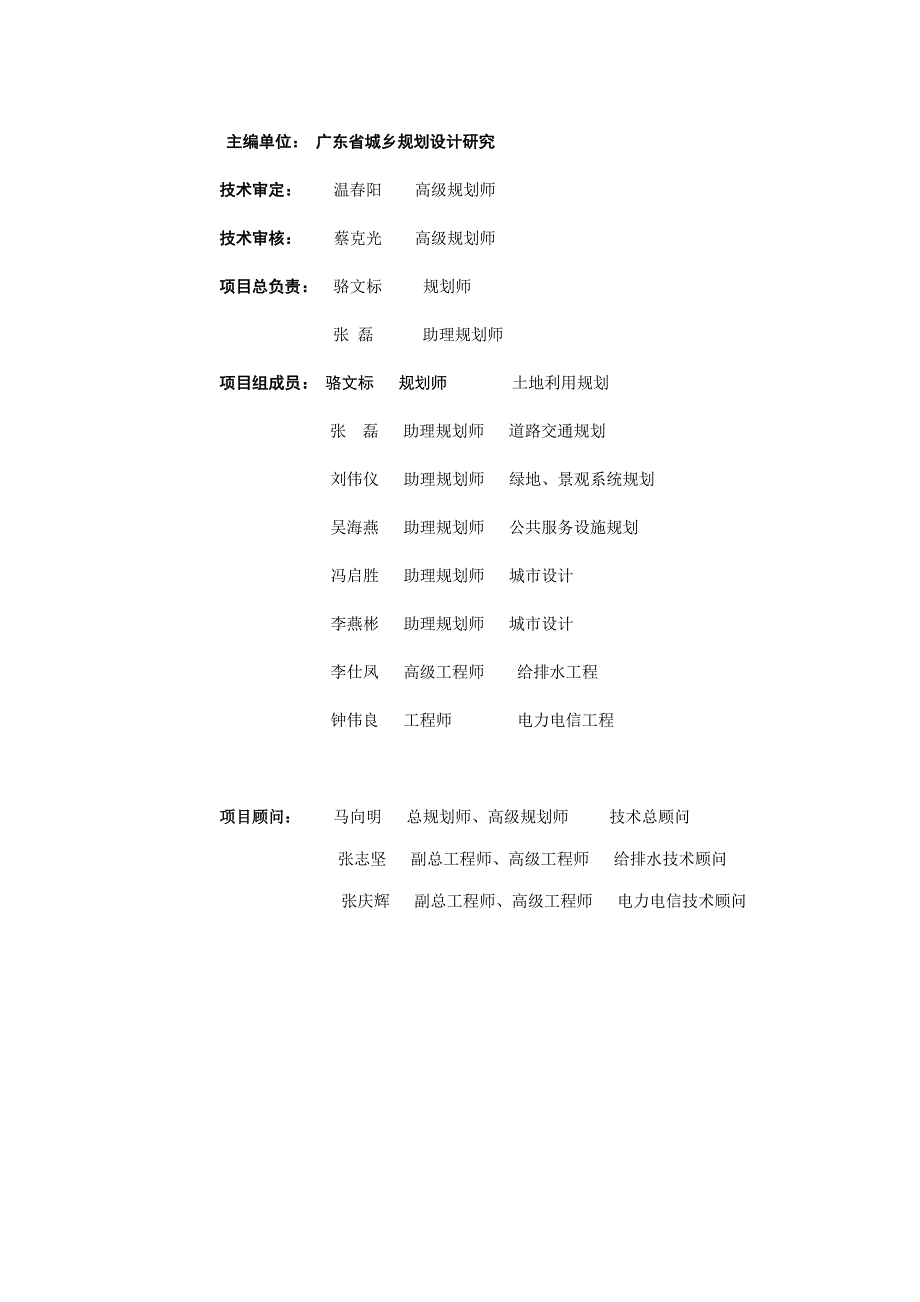 《精编》从化市某产业园概念规划_第3页