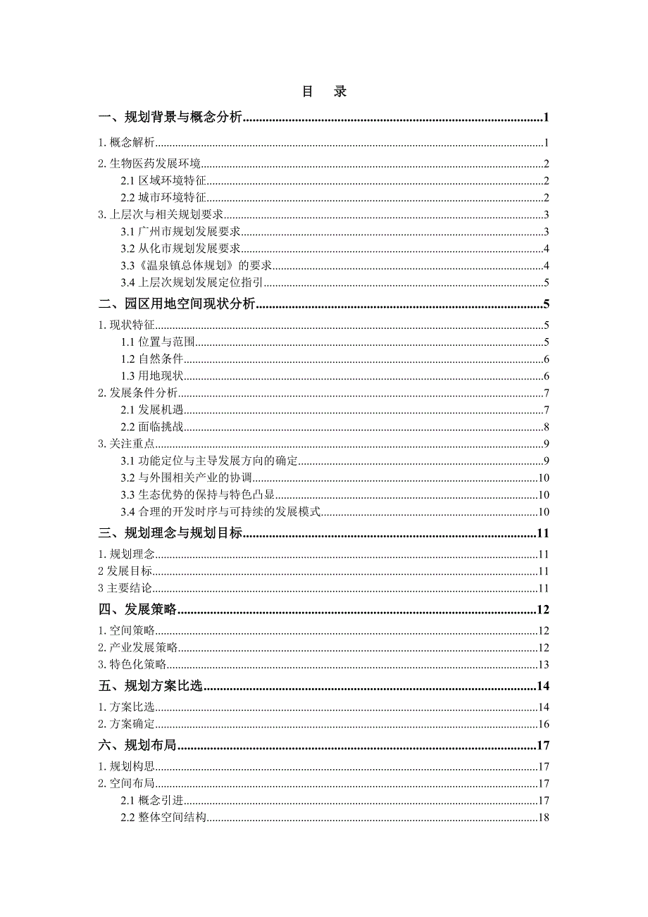 《精编》从化市某产业园概念规划_第4页