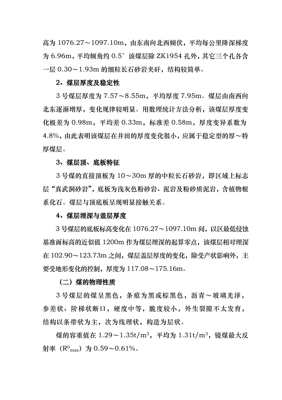 煤矿全面联合试运转报告_第3页