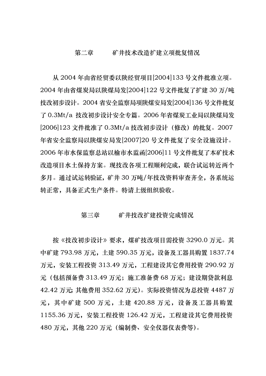 煤矿全面联合试运转报告_第4页