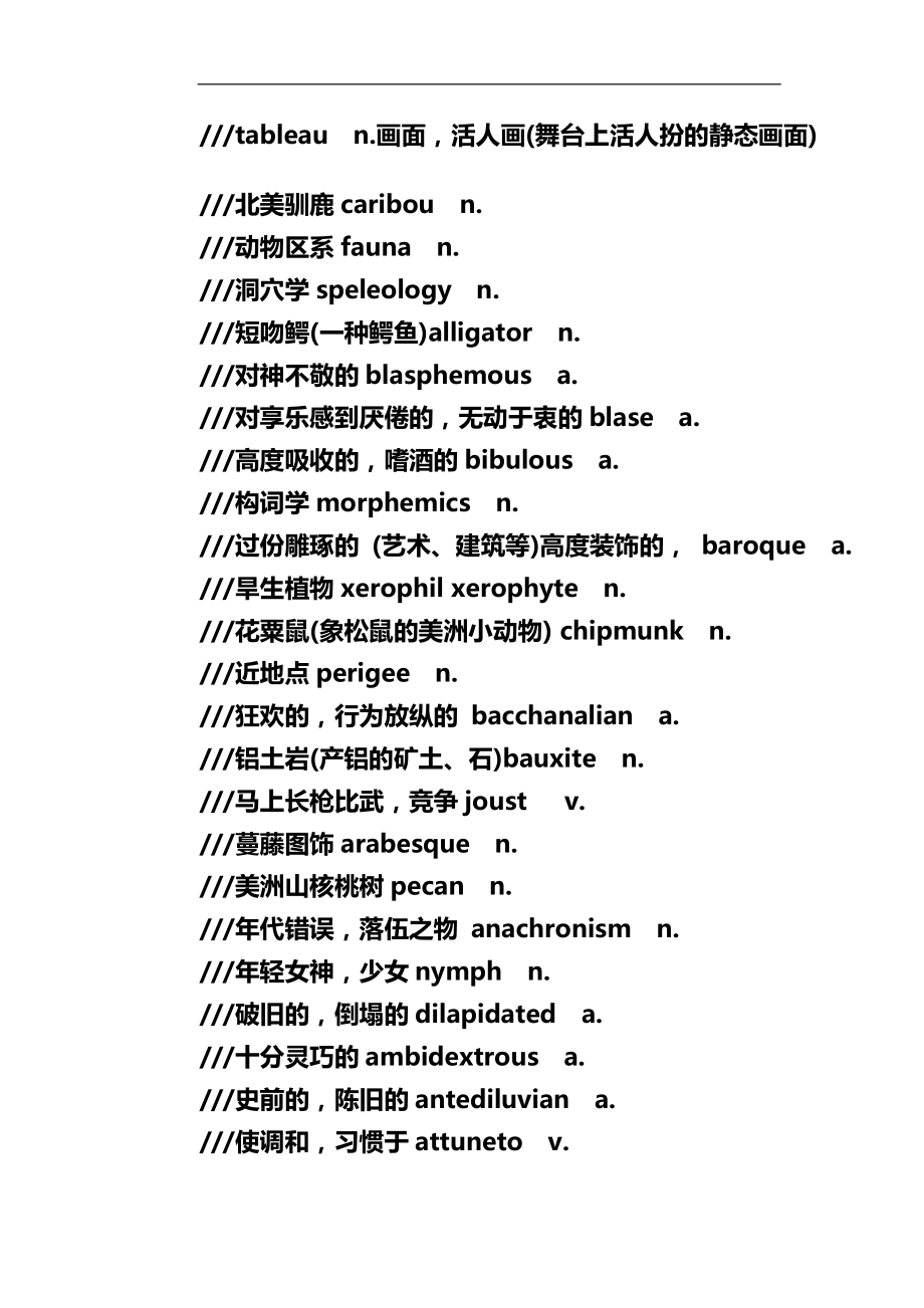 2020（质量认证）单词_第1页