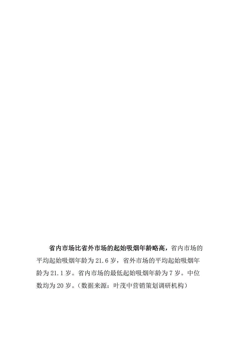 《精编》某品牌营销策划方案之五_第2页