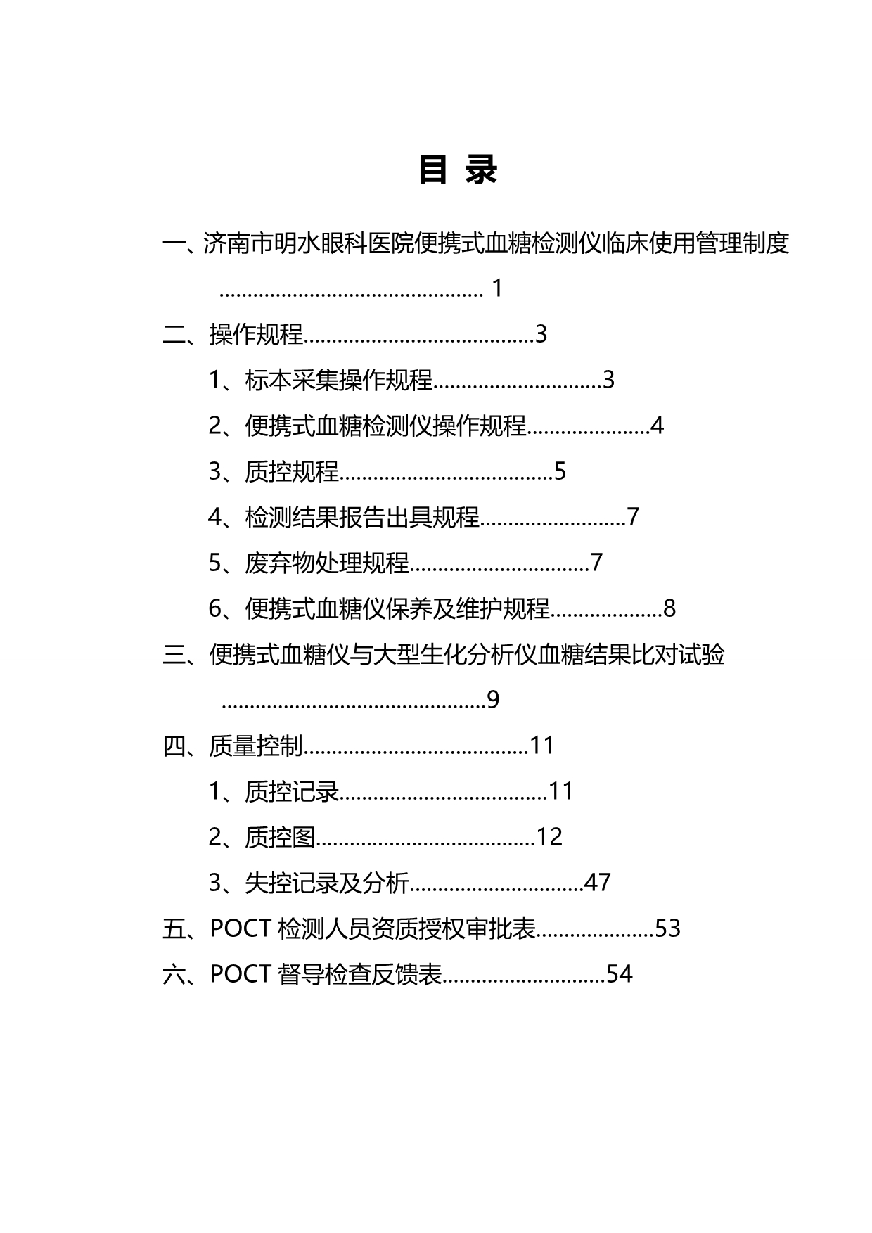 2020（质量控制）科室PT质量控制记录本_第3页