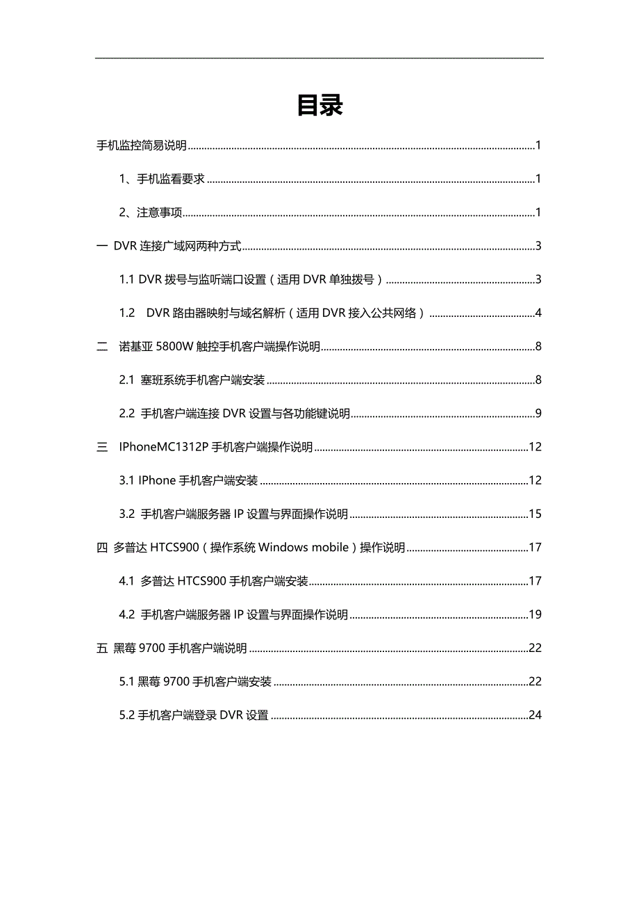 2020（质量认证）手机监控客户端操作说明书_第1页