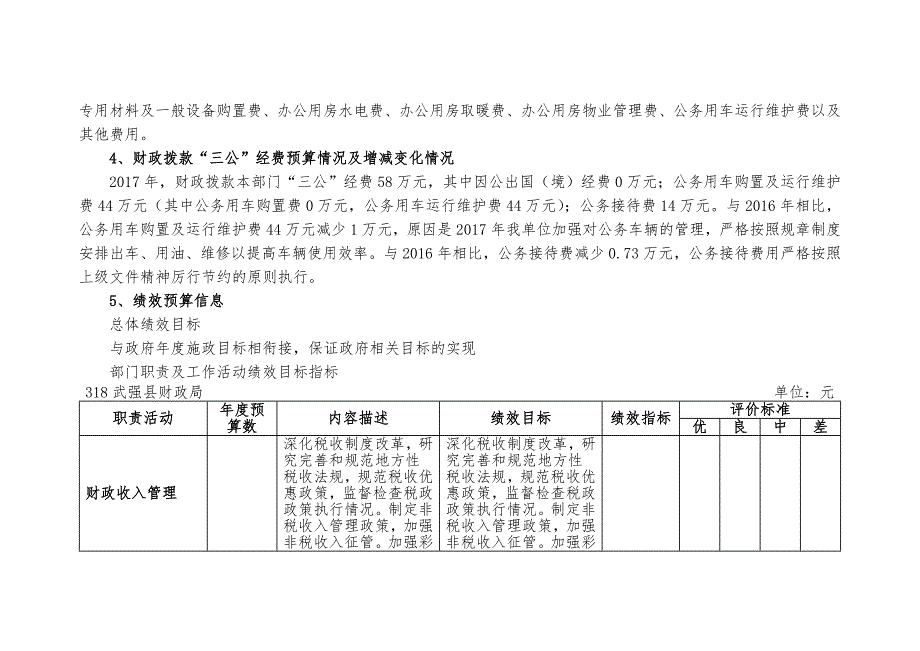 武强县财政局2017年部门预算信息公开_第3页