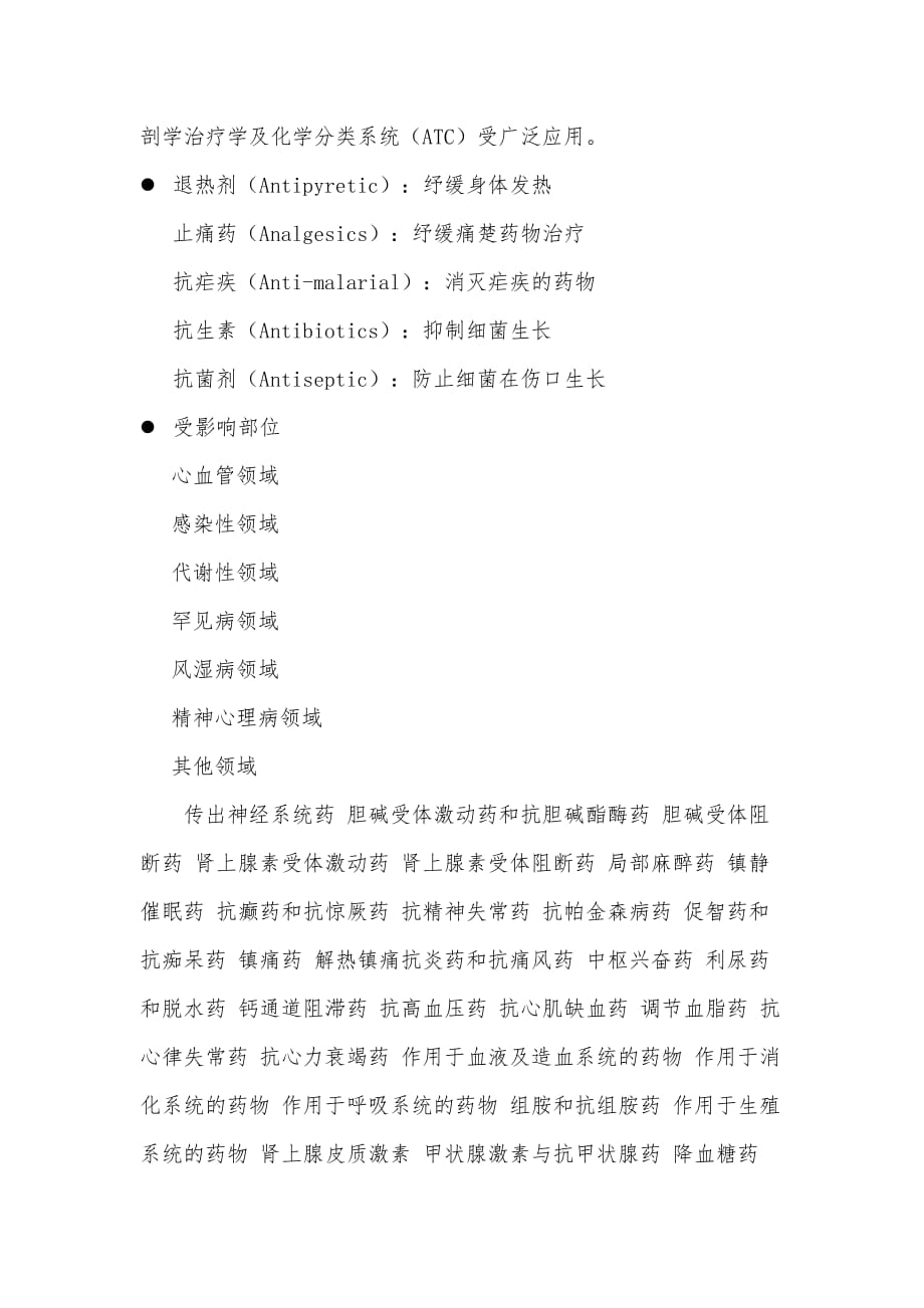 中药与西药之间的异同点.doc_第3页