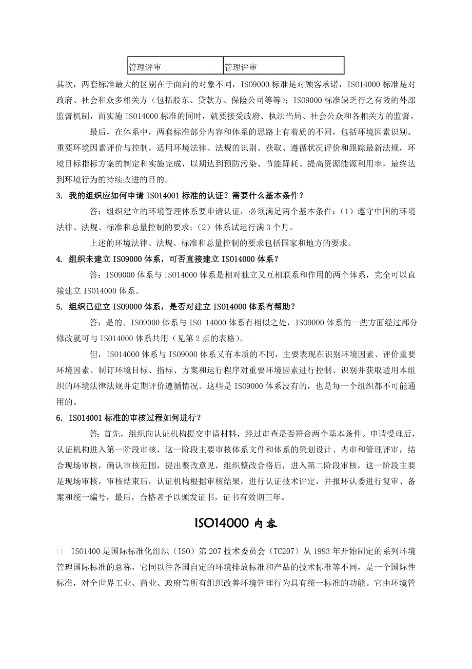 《精编》ISO14000标准知识培训讲座_第2页