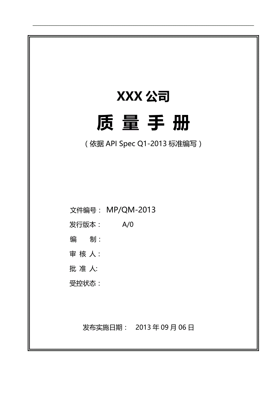 2020（质量认证）PI认证质量手册(Q第版)_第1页