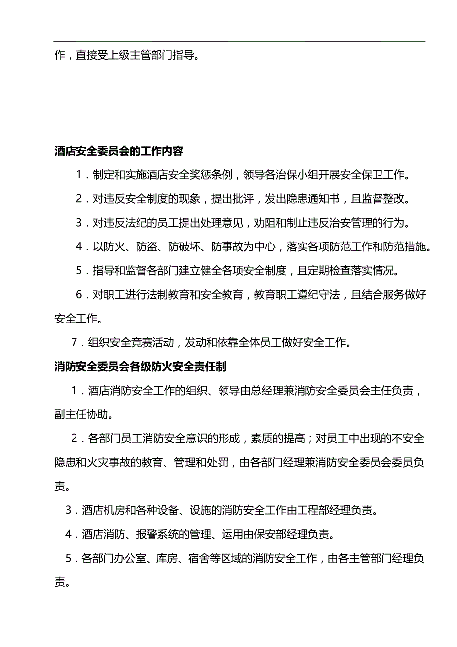 2020酒店安全委员会_第2页