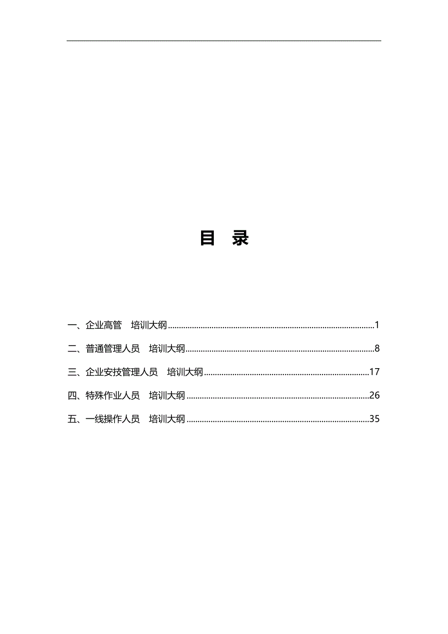 2020（培训体系）某化工集团公司专项化工安全技能培训教材_第2页