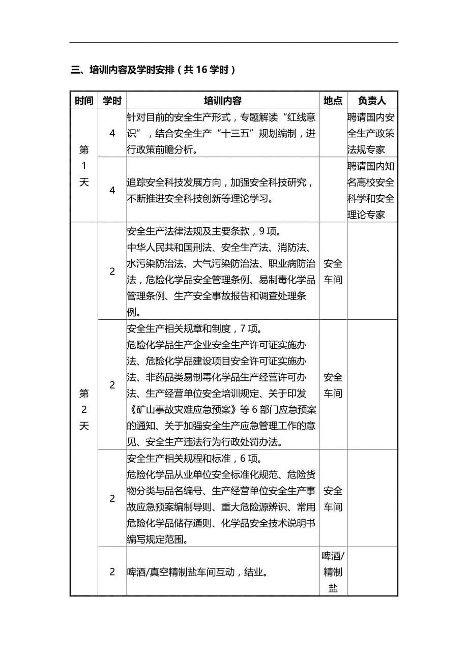 2020（培训体系）某化工集团公司专项化工安全技能培训教材_第5页