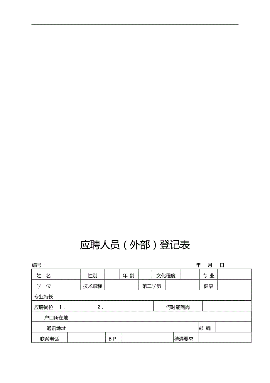 2020（人力资源套表）行政人事表格_第3页