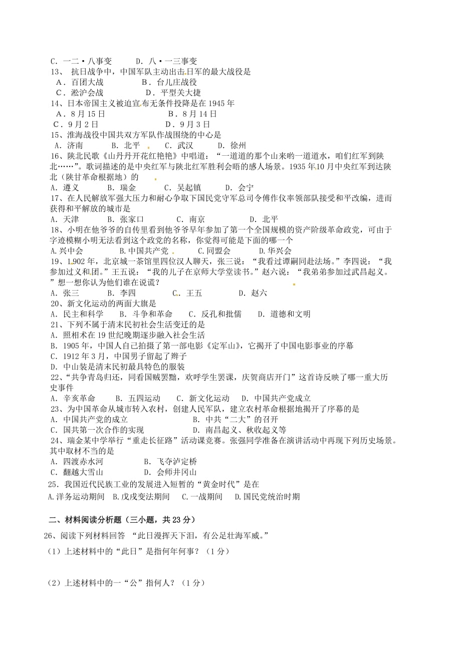 广西省桂林市第十二中学2020学年八年级历史上学期期末考试试题_第2页