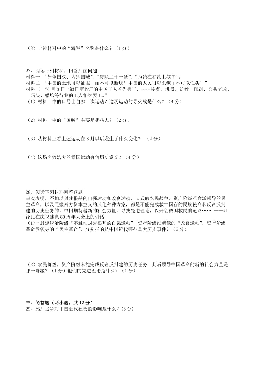 广西省桂林市第十二中学2020学年八年级历史上学期期末考试试题_第3页