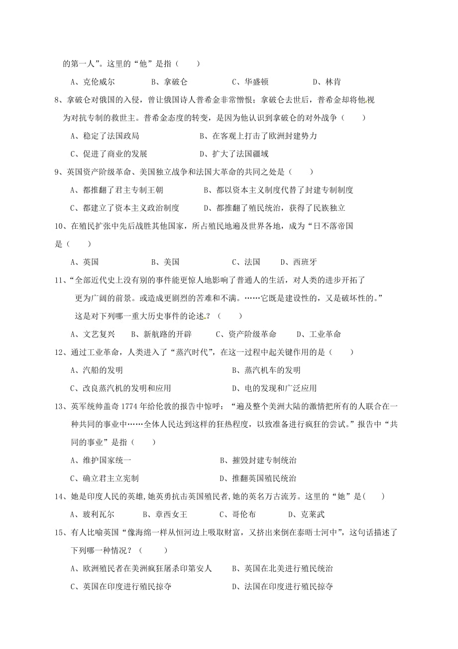 广东省东莞市2020届九年级历史上学期第一次月考试题_第2页