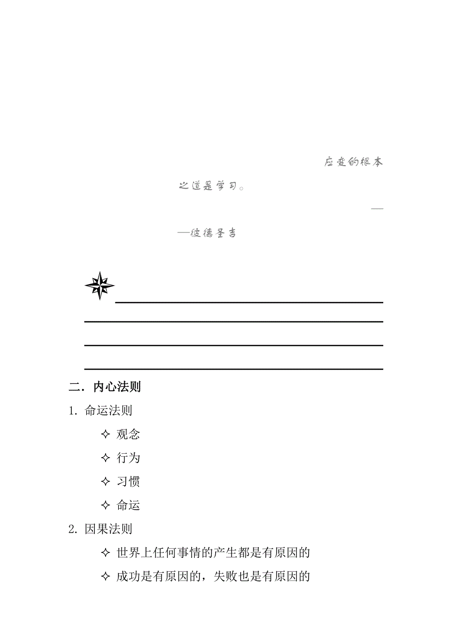 《精编》职业经理的成功手册_第3页