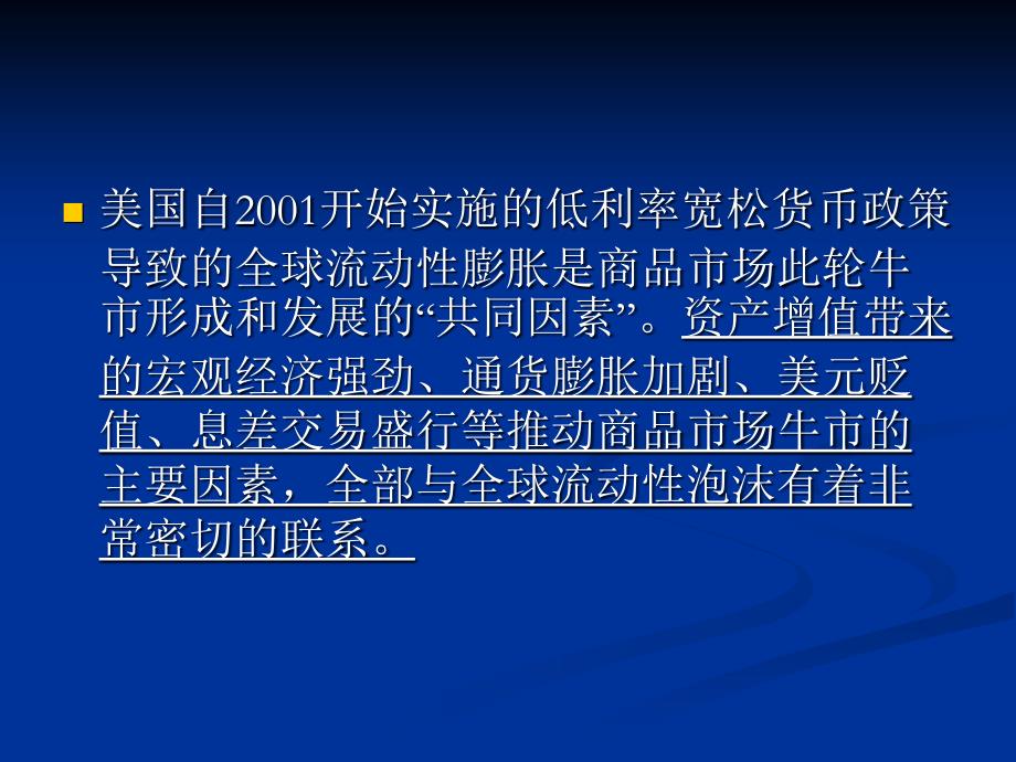 《精编》商品牛市的演变概述_第4页