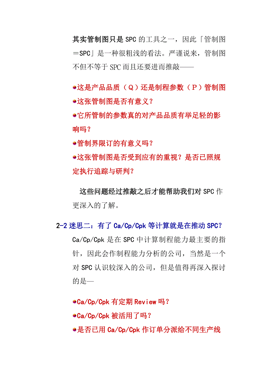 《精编》对SPC的认识以及SPC的应用_第3页