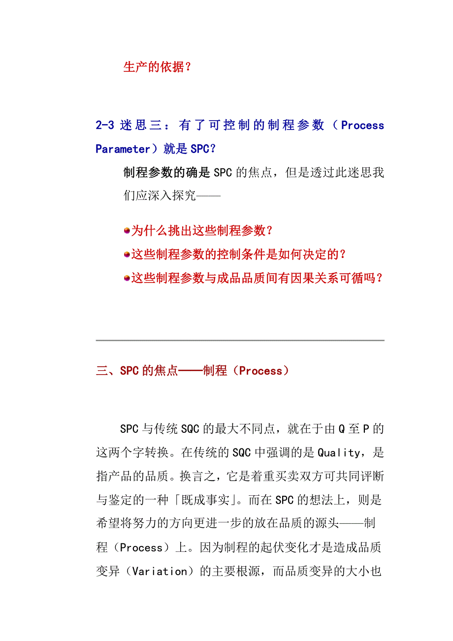 《精编》对SPC的认识以及SPC的应用_第4页