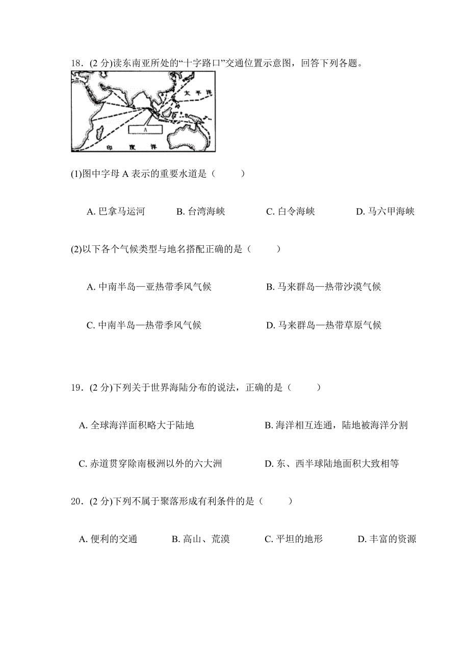 2019年苏教版地理初一上学期综合检测卷：(含答案)一.doc_第5页