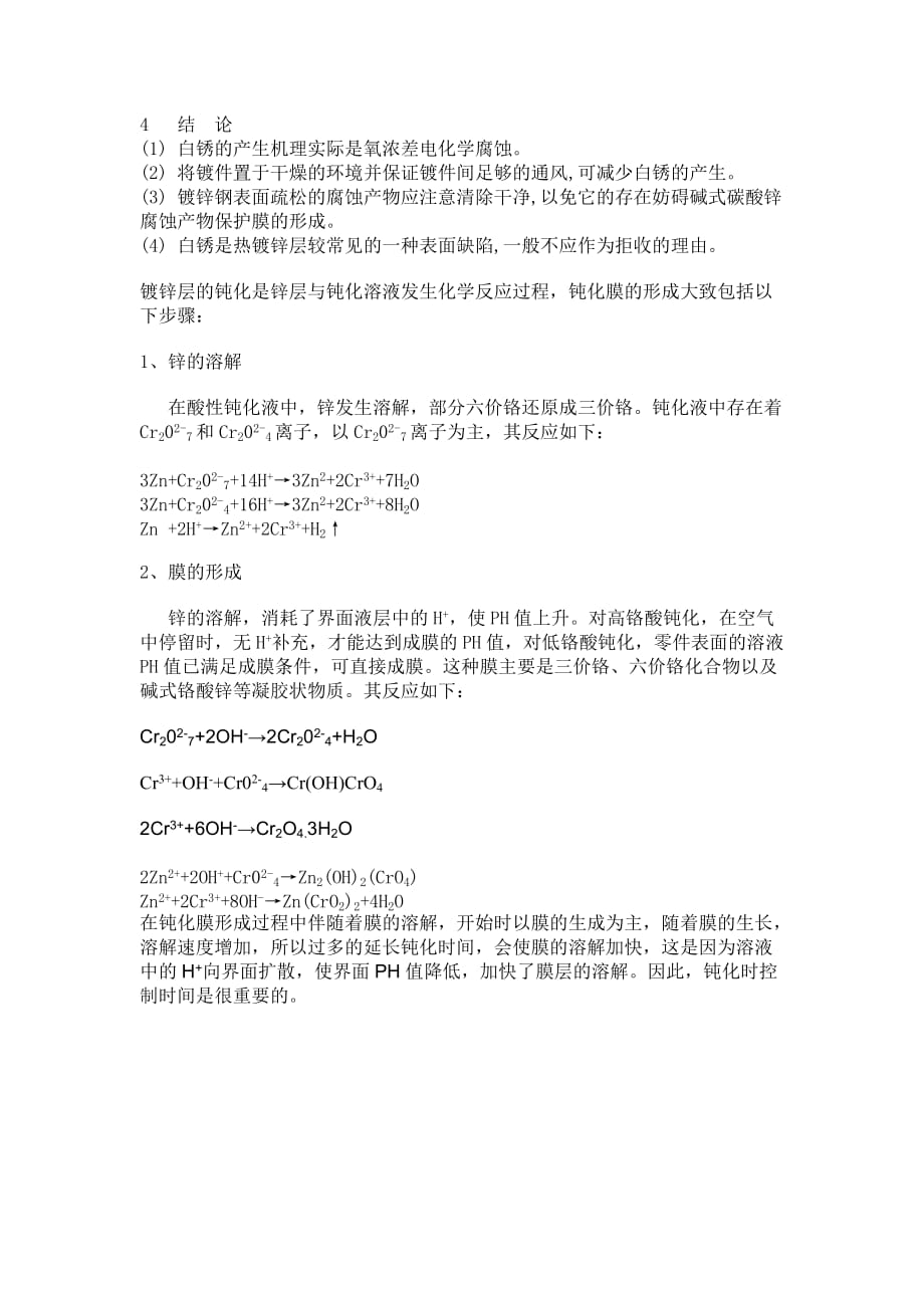 镀锌白锈成因分析.doc_第3页