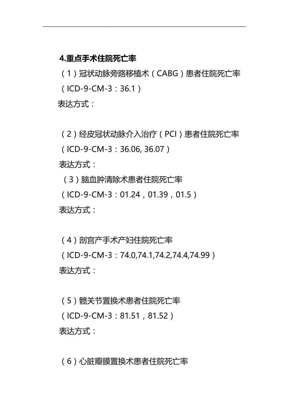 2020（质量控制）(三)三级综合医院医疗质量管理与控制指标年版_第5页