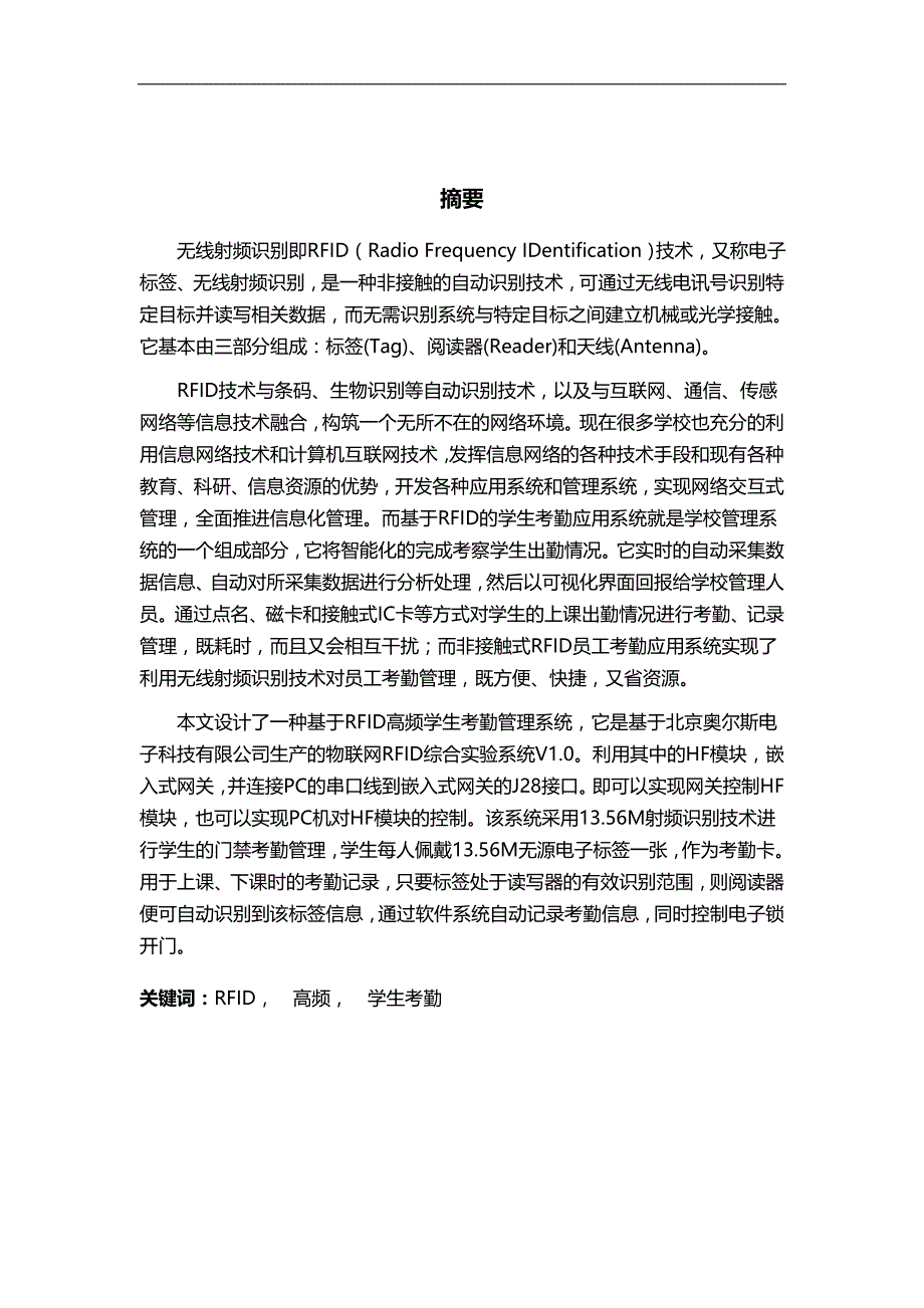 2020（考勤管理）基于高频的RFI学生考勤管理系统_第4页