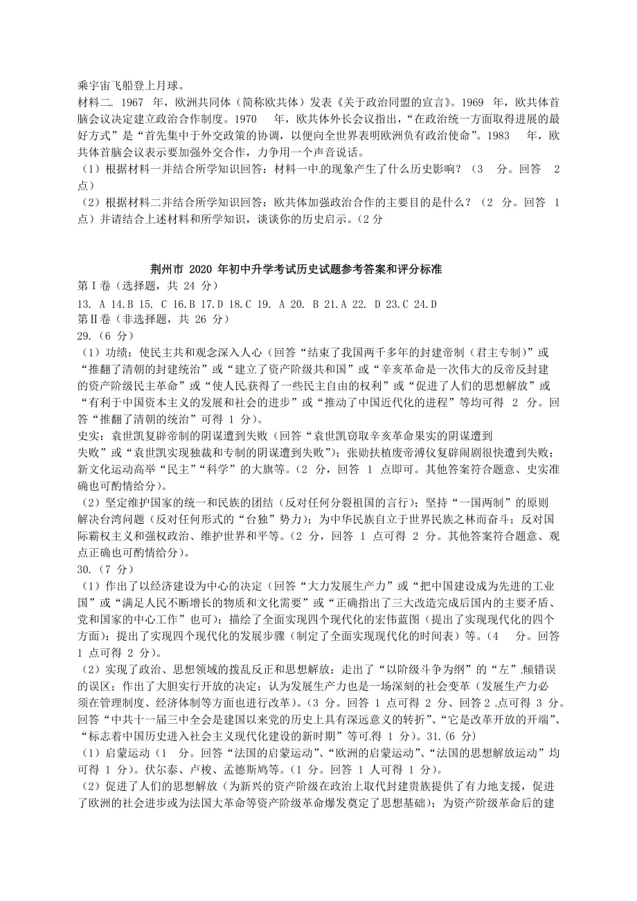 湖北省荆州市2020年中考文综（历史部分）真题试题（含答案）(2)_第3页