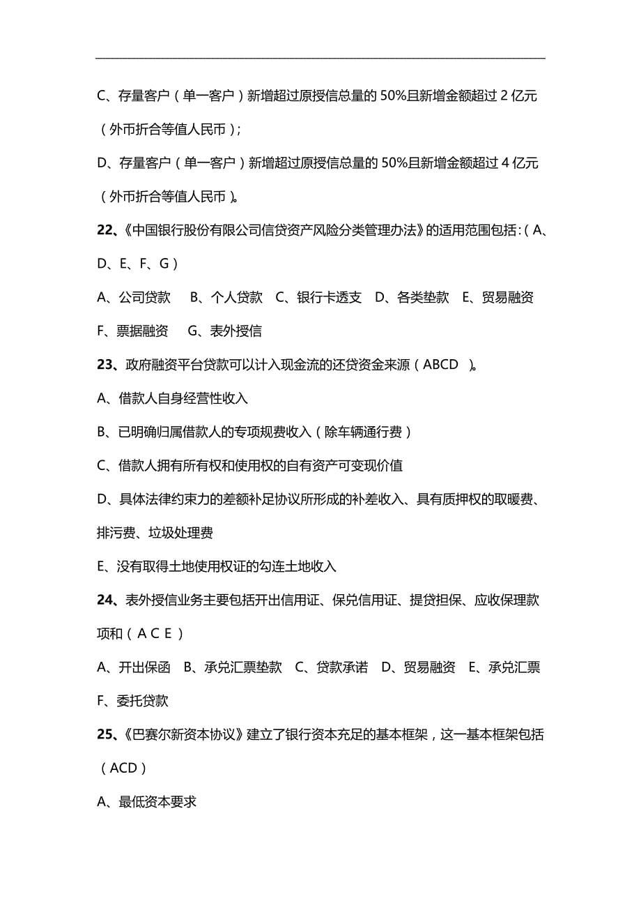 2020（员工管理）公司授信从业人员资格考试题库之多项选择题_第5页