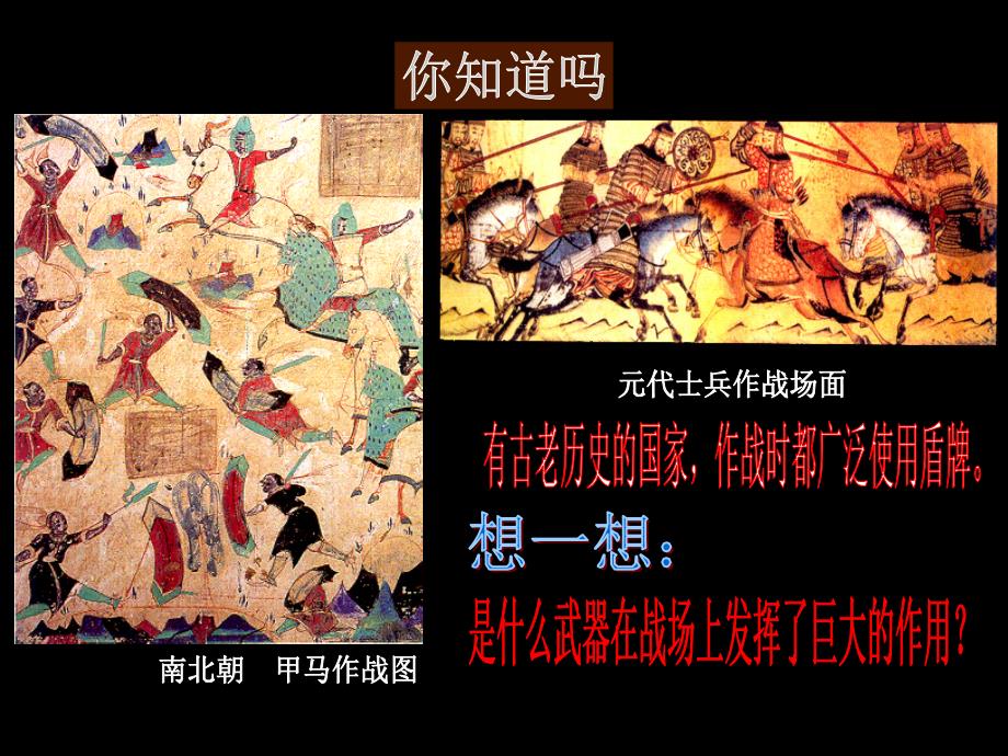 三年级美术《威武的盾牌》PPT课件.ppt_第2页