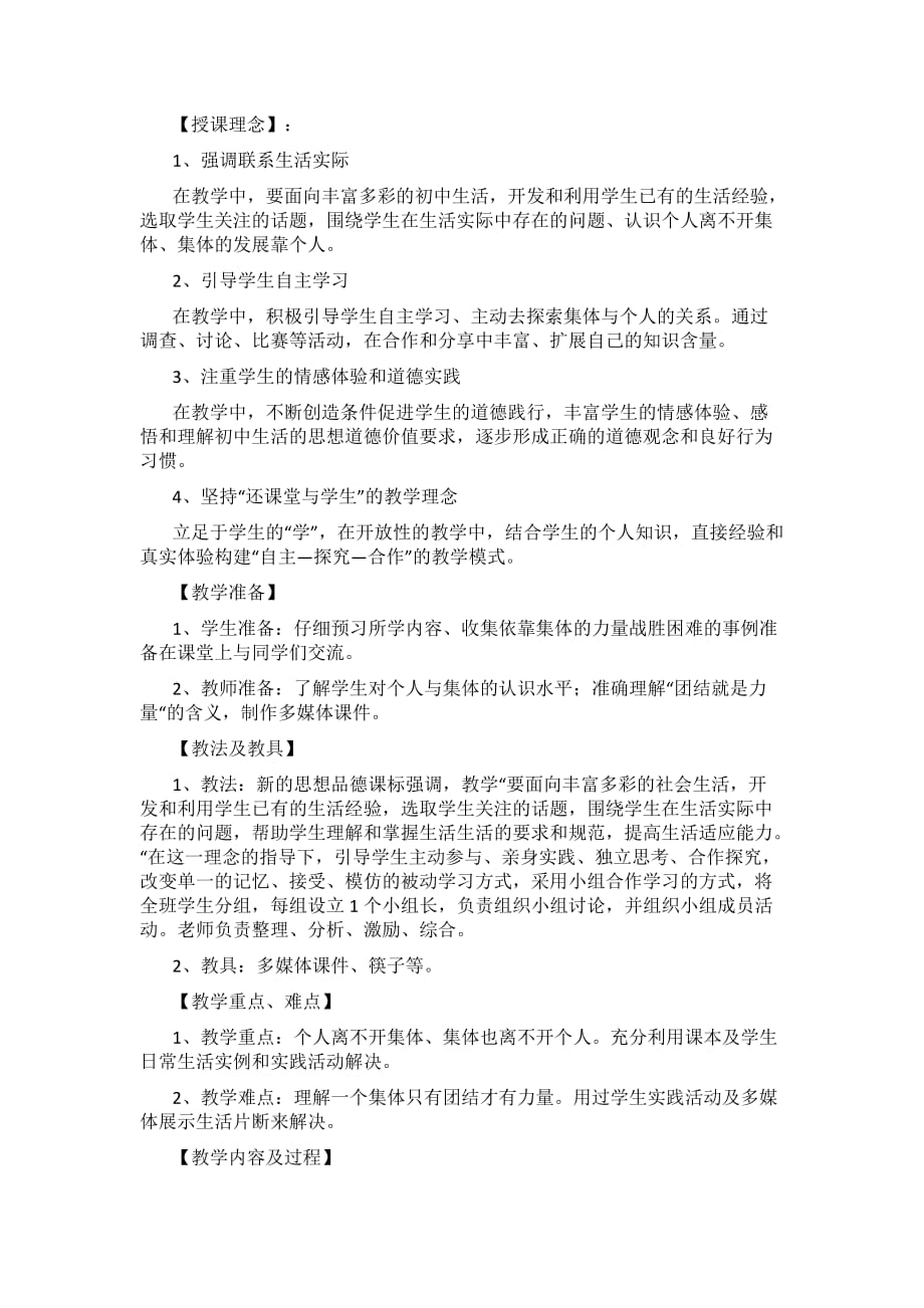 正确认识个人与集体的关系.doc_第2页