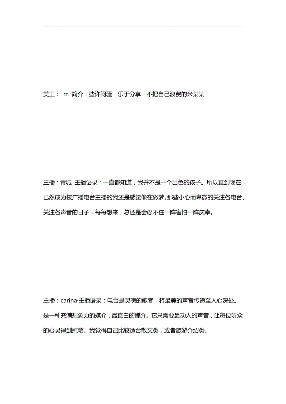 2020（员工管理）纯白电台人员照片_第3页