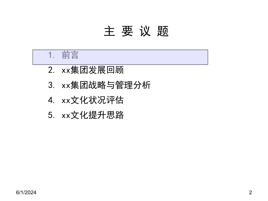 《精编》企业文化的评估报告_第3页