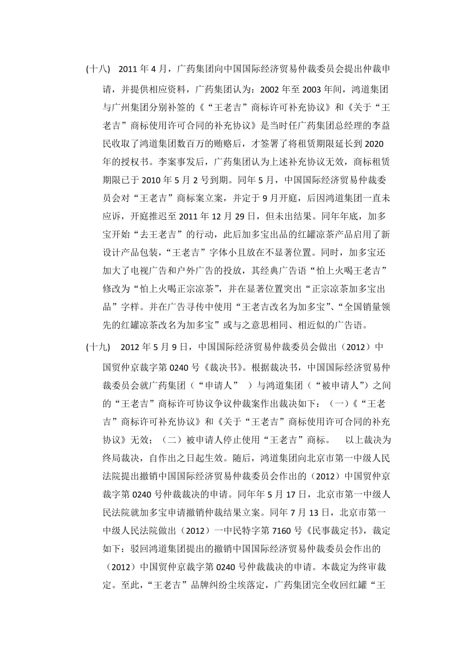 “王老吉”品牌成长大事记.doc_第4页