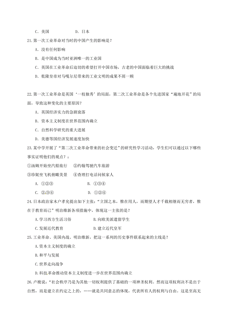 广东省深圳市2020届九年级历史上学期期中试题 新人教版_第4页